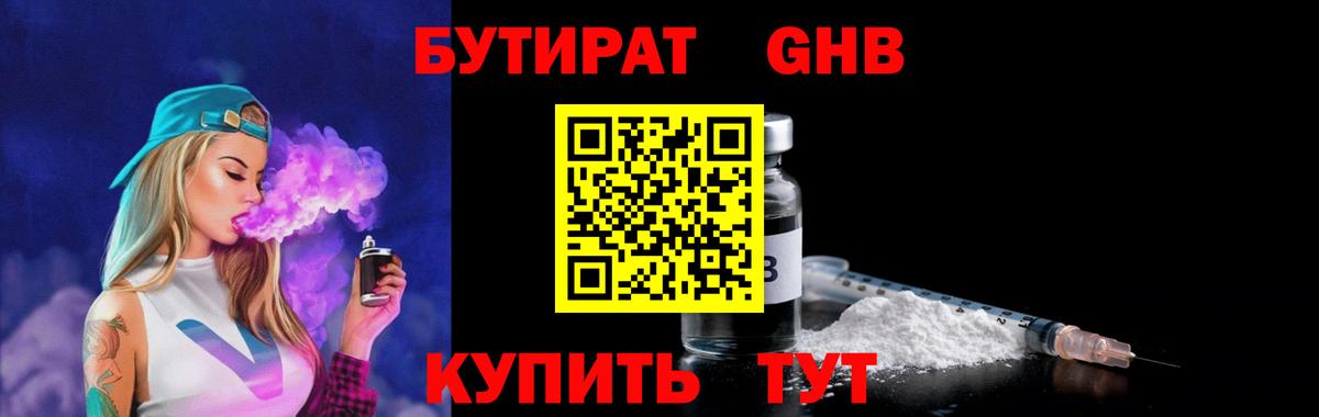 Бутират бутик  Бутират  Чита  Вход с VPN 