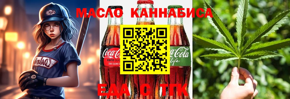 Еда ТГК конопля  Вход с VPN  Чита 