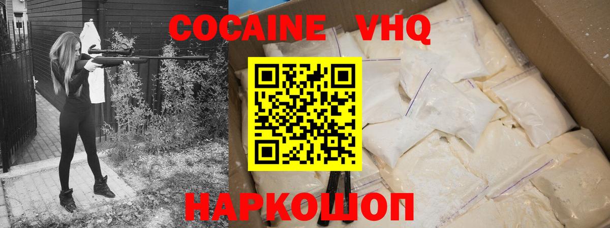 COCAIN VHQ  COCAIN 98%  магазин продажи   Вход с VPN  Чита 