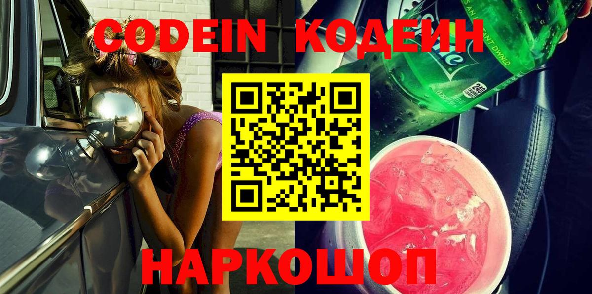 Кодеиновый сироп Lean напиток Lean (лин) Чита