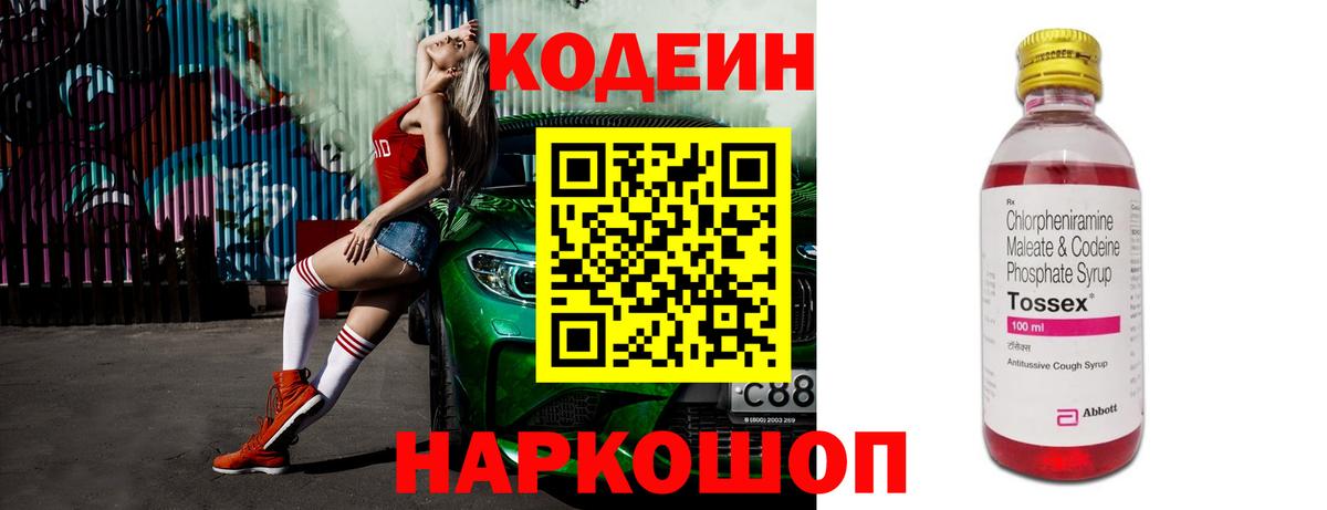 Кодеиновый сироп Lean напиток Lean (лин)  Вход с VPN  закладки  Чита  Кодеиновый сироп Lean Purple Drank 