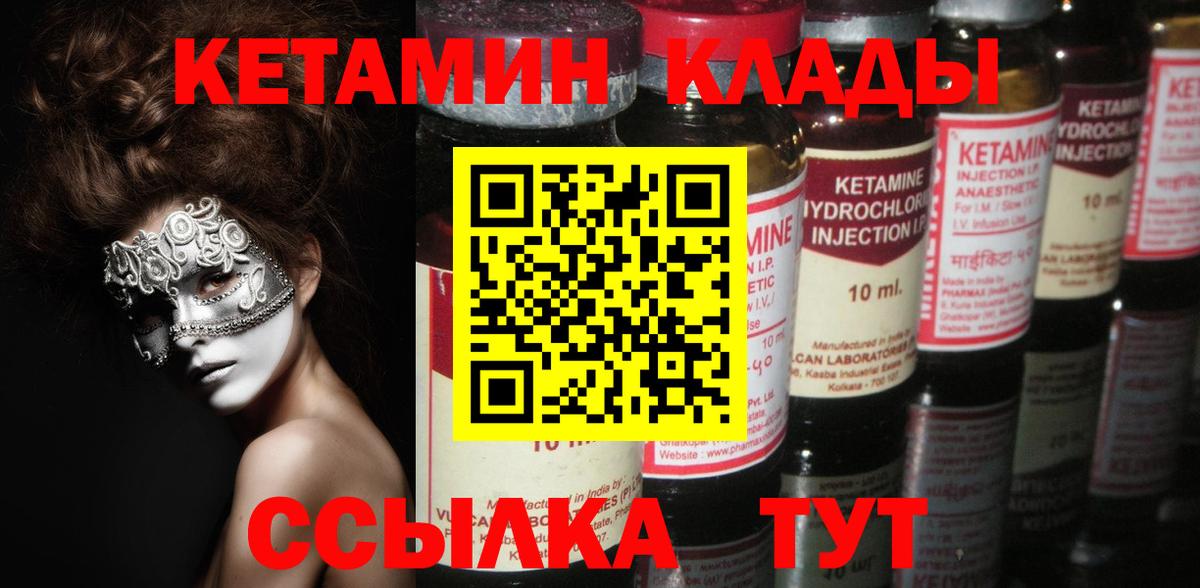 КЕТАМИН VHQ  Вход с VPN  Кетамин ketamine  Чита 