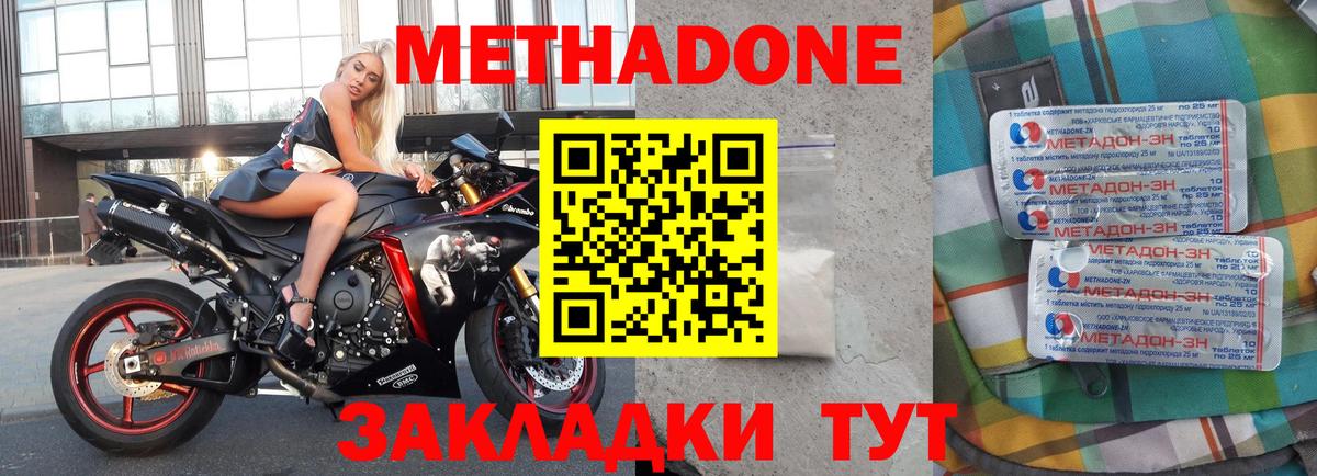 МЕТАДОН methadone Чита