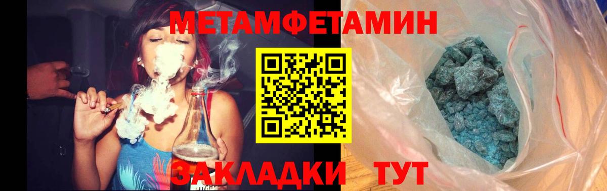 Метамфетамин кристалл Чита